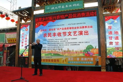 慶豐收 感黨恩 農產品提質增效，金秋消費季系列活動繪就鄉村振興新畫卷