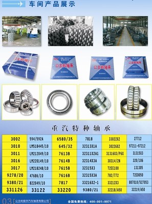 【99014320257重汽斯太爾中橋主動圓錐齒輪后軸用軸承】_價格廠家信息請上大連軸承網(wǎng),大連軸承信息網(wǎng),大連軸承市場